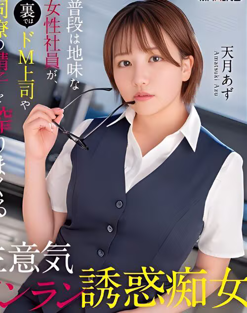 Amatsuki Azu